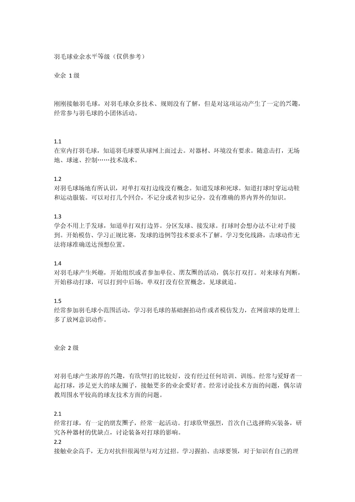 羽毛球业余等级划分(羽毛球考级19级考级标准)